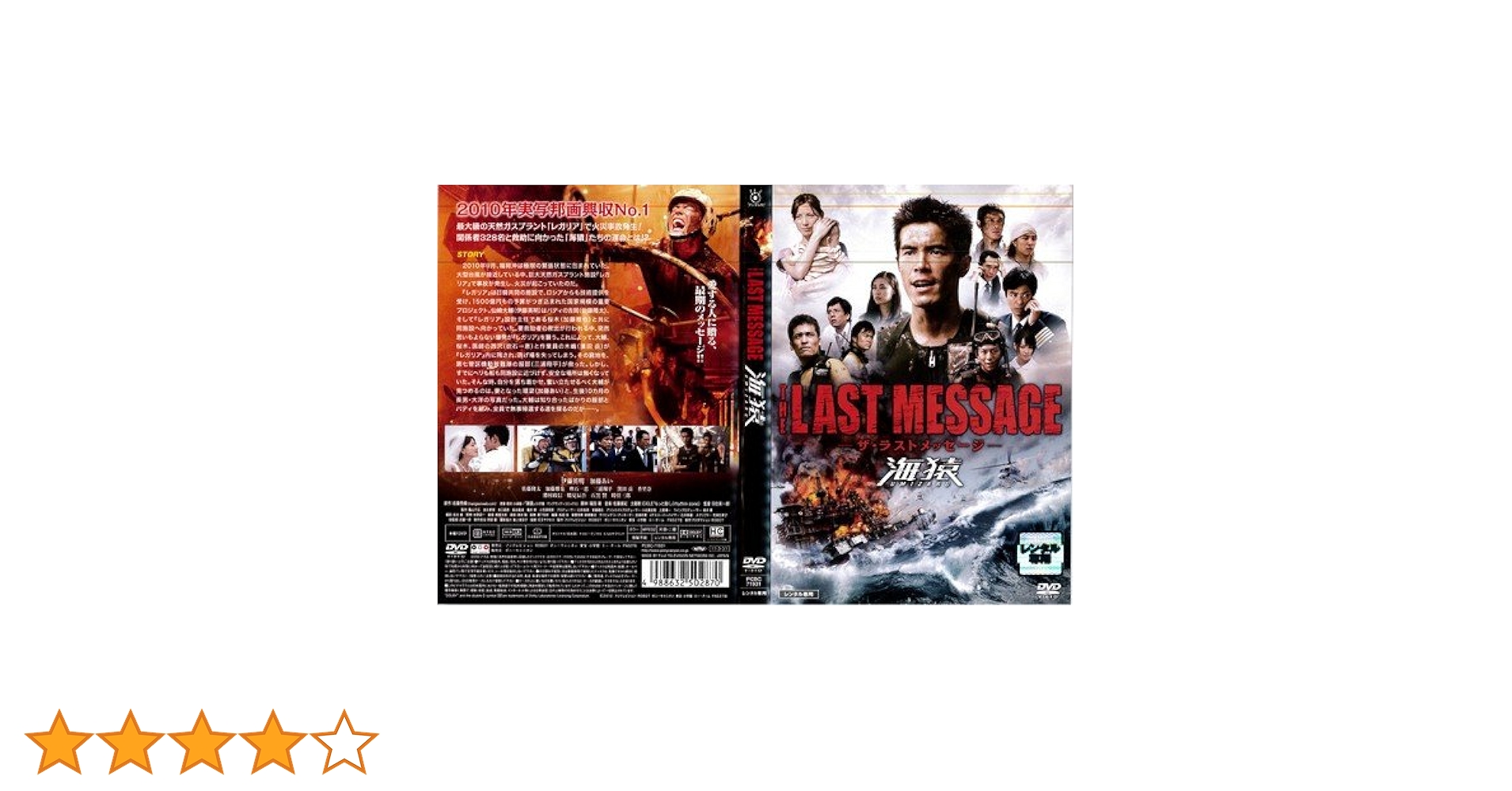 Amazon.co.jp: THE LAST MESSAGE 海猿 (2010年)｜中古DVD